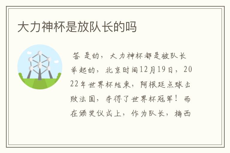 大力神杯是放队长的吗
