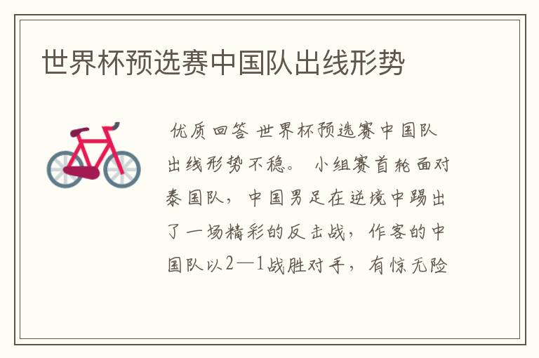 世界杯预选赛中国队出线形势