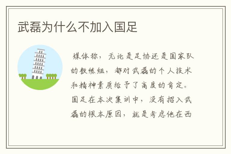 武磊为什么不加入国足
