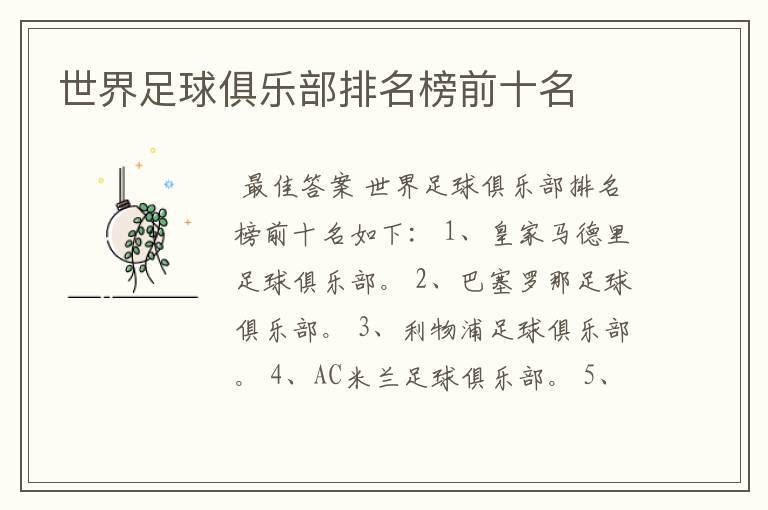 世界足球俱乐部排名榜前十名