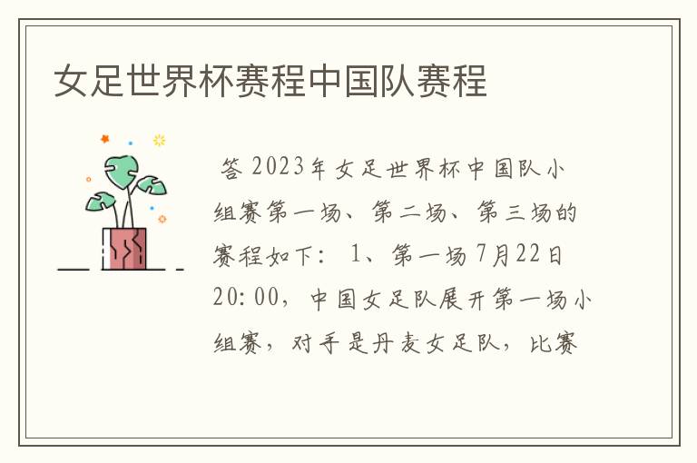 女足世界杯赛程中国队赛程