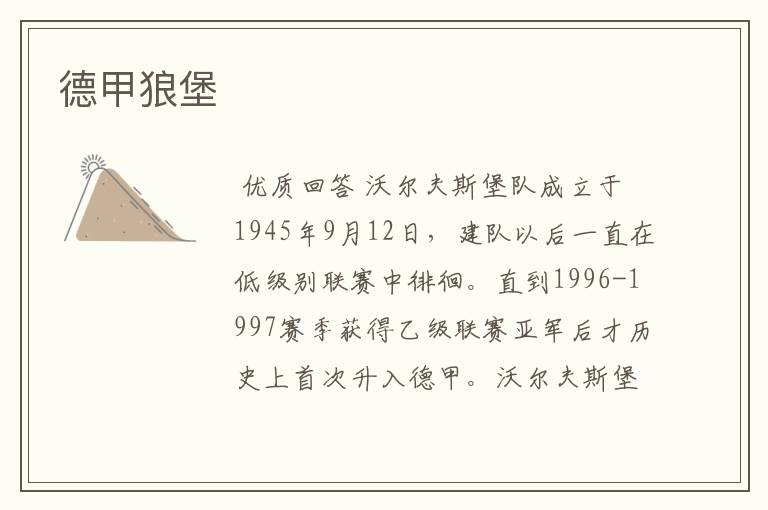 德甲狼堡