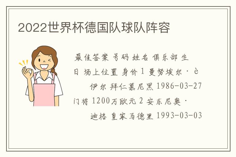 2022世界杯德国队球队阵容
