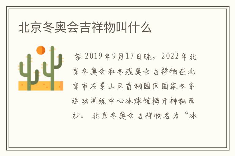 北京冬奥会吉祥物叫什么