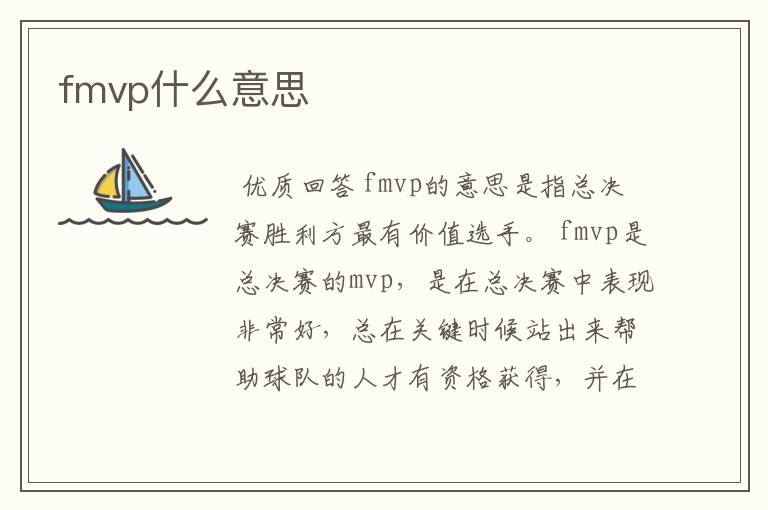 fmvp什么意思