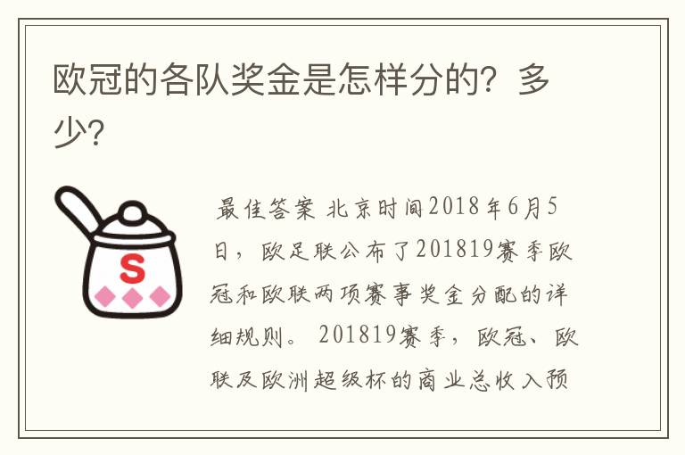 欧冠的各队奖金是怎样分的?多少?