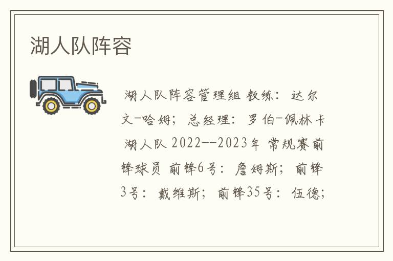 湖人队阵容