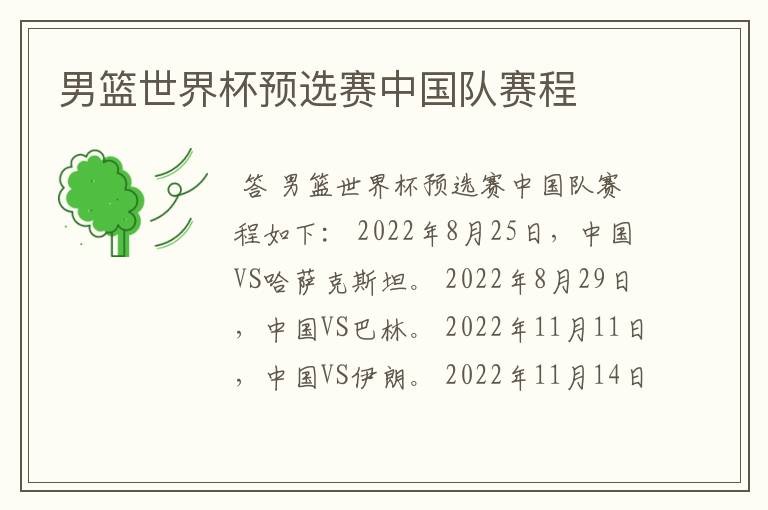 男篮世界杯预选赛中国队赛程