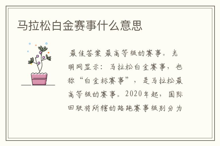 马拉松白金赛事什么意思