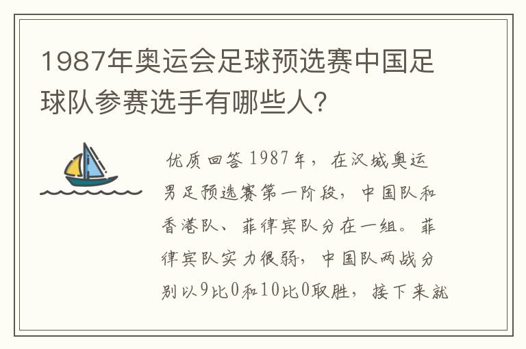 1987年奥运会足球预选赛中国足球队参赛选手有哪些人?