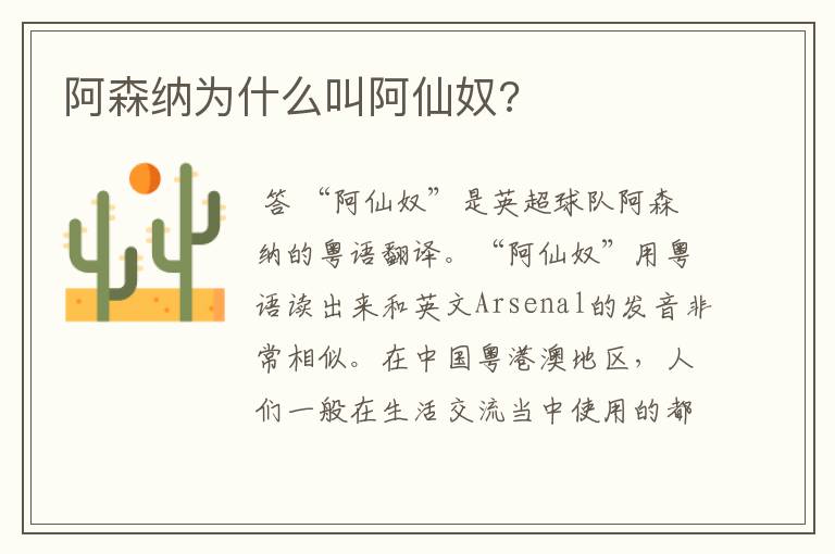 阿森纳为什么叫阿仙奴?