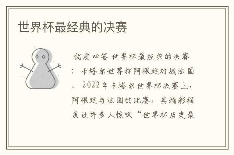世界杯最经典的决赛