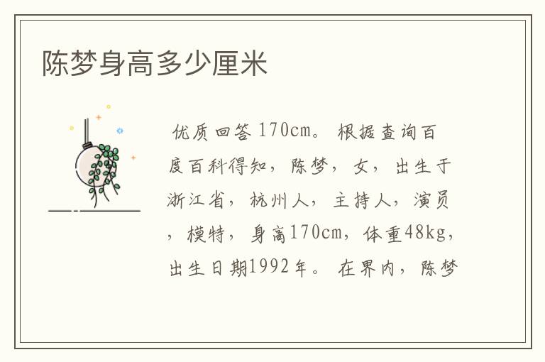 陈梦身高多少厘米