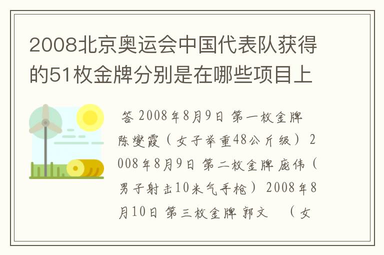 2008北京奥运会中国代表队获得的51枚金牌分别是在哪些项目上获得的?