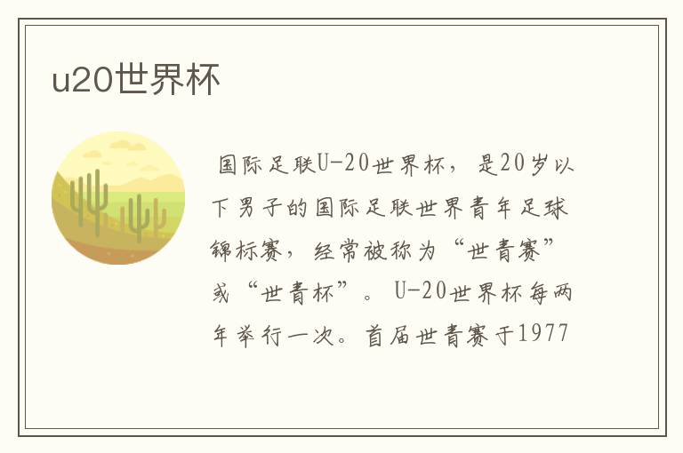 u20世界杯