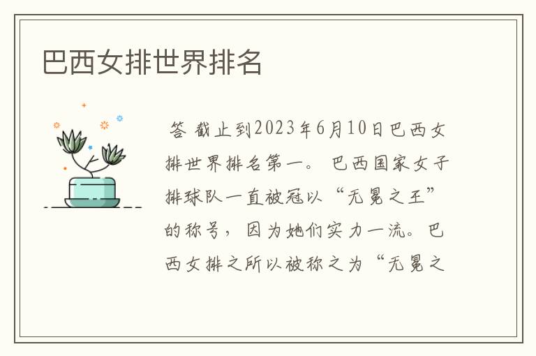 巴西女排世界排名