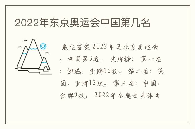 2022年东京奥运会中国第几名