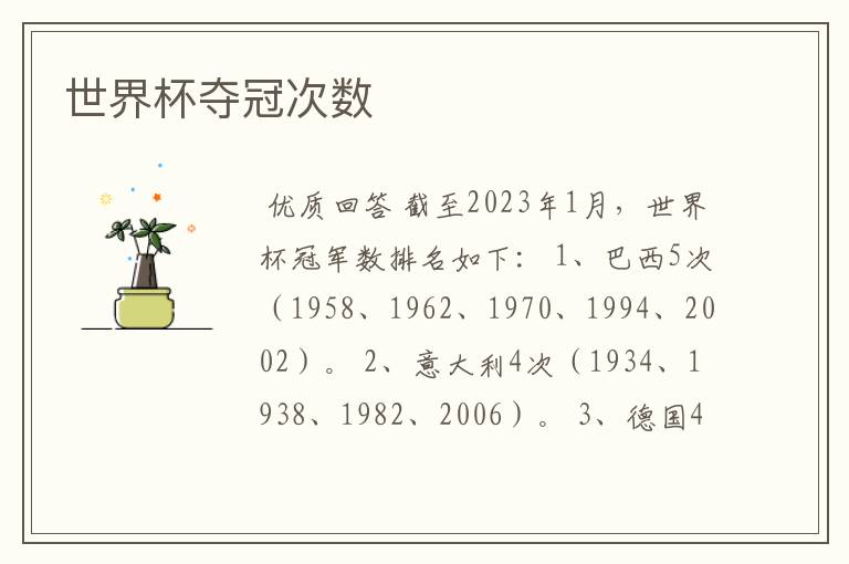 世界杯夺冠次数