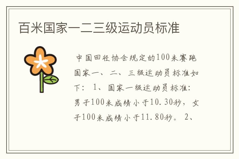 百米国家一二三级运动员标准