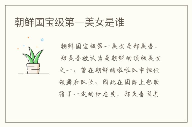 朝鲜国宝级第一美女是谁