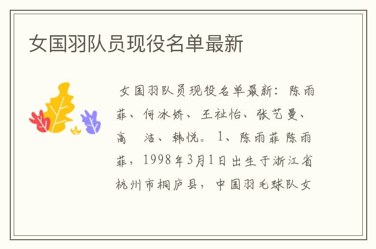 女国羽队员现役名单最新