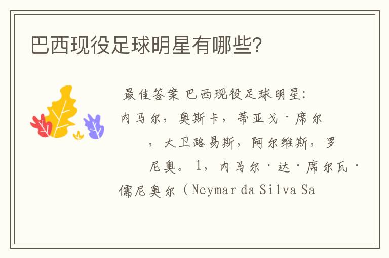 巴西现役足球明星有哪些？