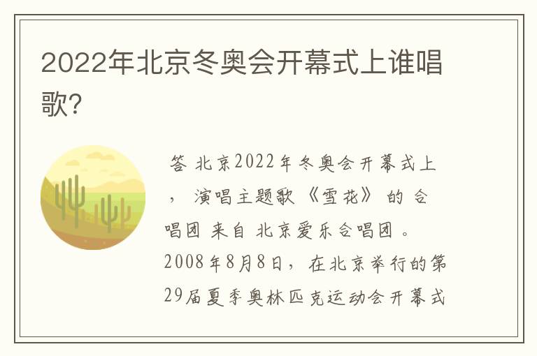 2022年北京冬奥会开幕式上谁唱歌?