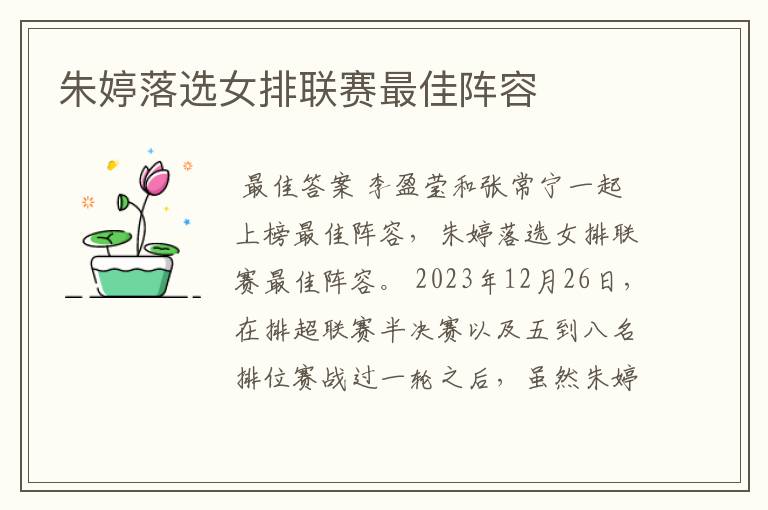 朱婷落选女排联赛最佳阵容
