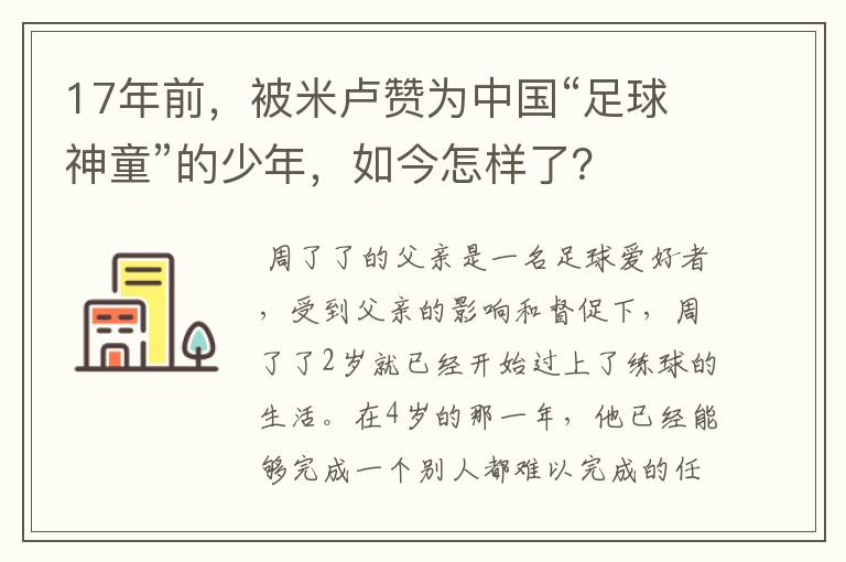 17年前,被米卢赞为中国“足球神童”的少年,如今怎样了?