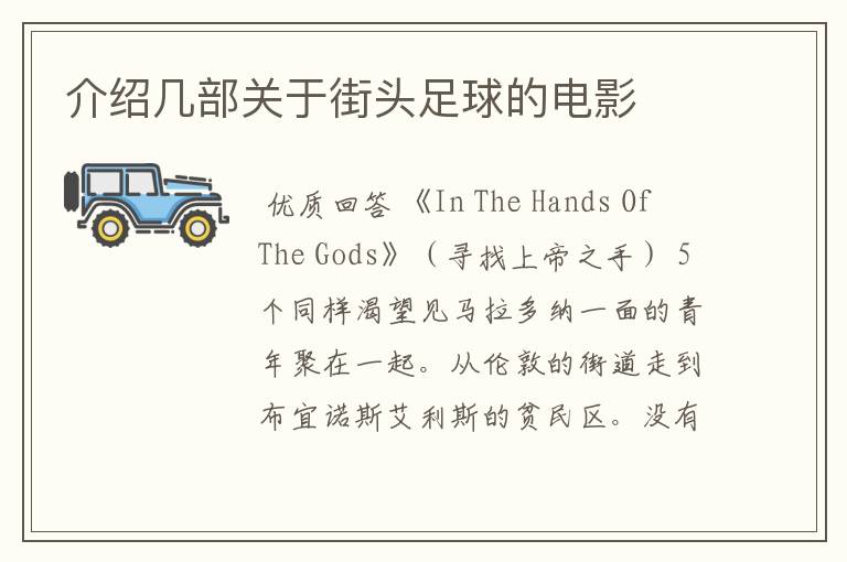 介绍几部关于街头足球的电影