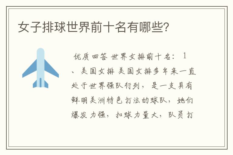 女子排球世界前十名有哪些?