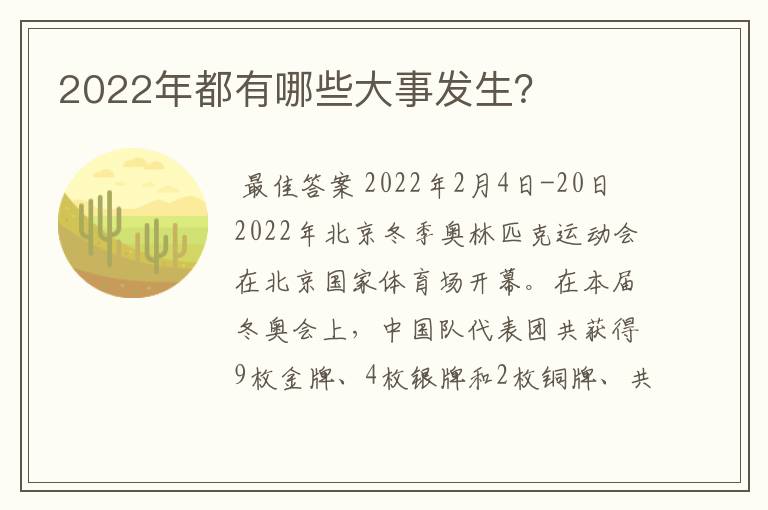 2022年都有哪些大事发生?