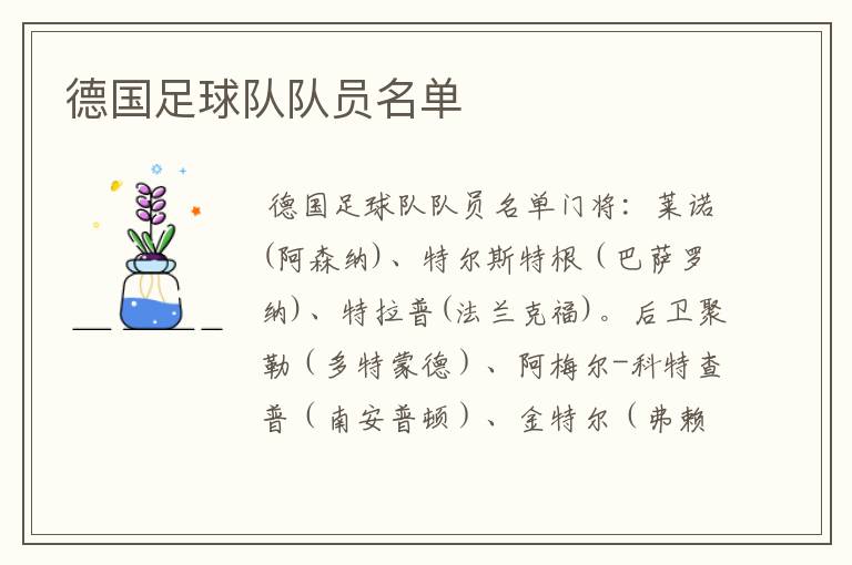 德国足球队队员名单