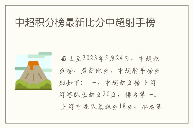 中超积分榜最新比分中超射手榜