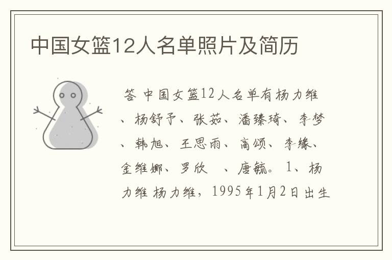 中国女篮12人名单照片及简历