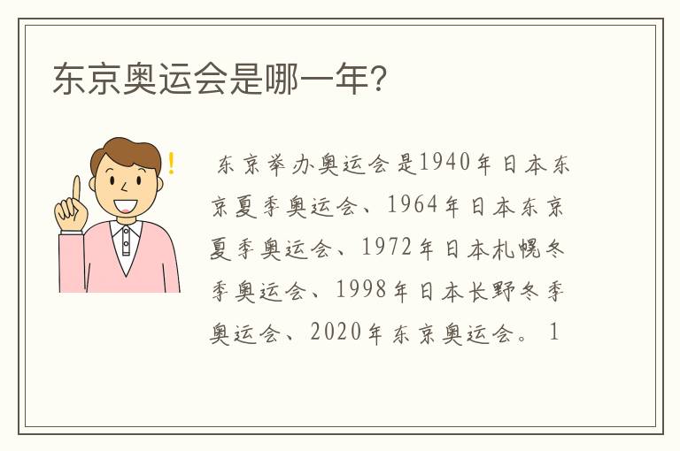东京奥运会是哪一年？