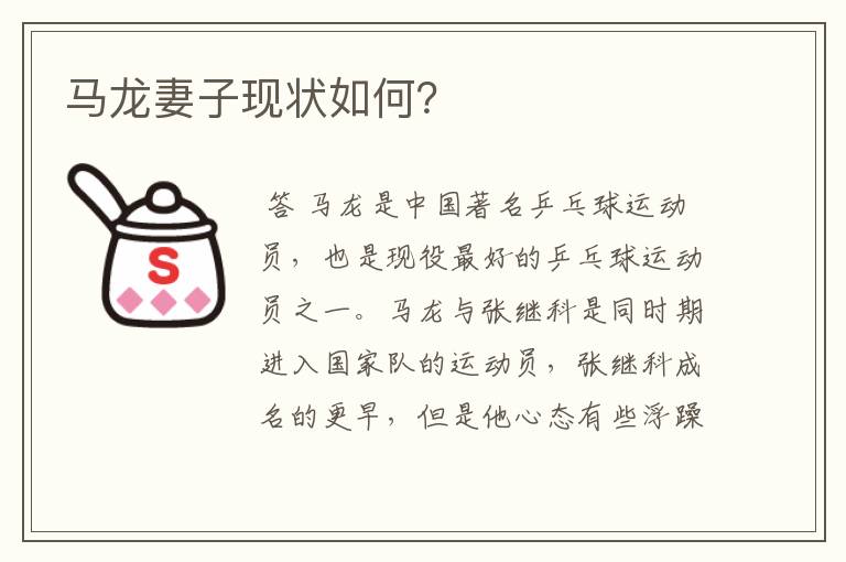 马龙妻子现状如何?