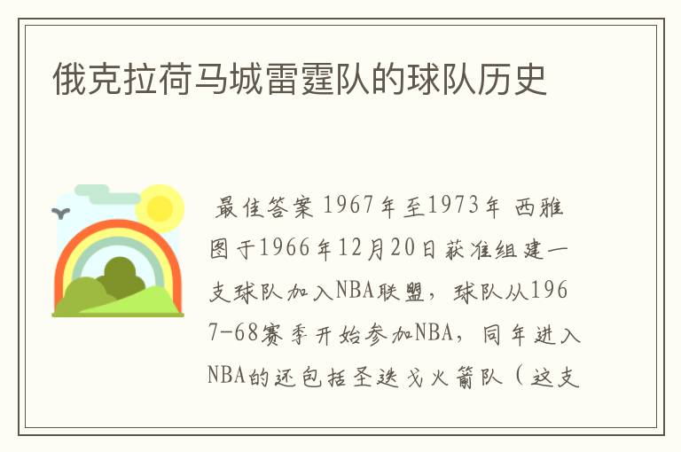 俄克拉荷马城雷霆队的球队历史