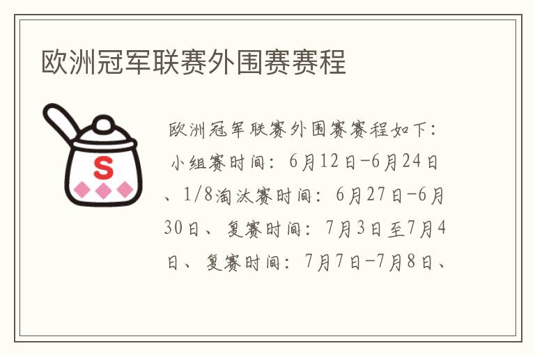 欧洲冠军联赛外围赛赛程
