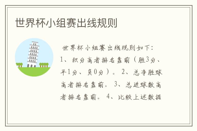 世界杯小组赛出线规则