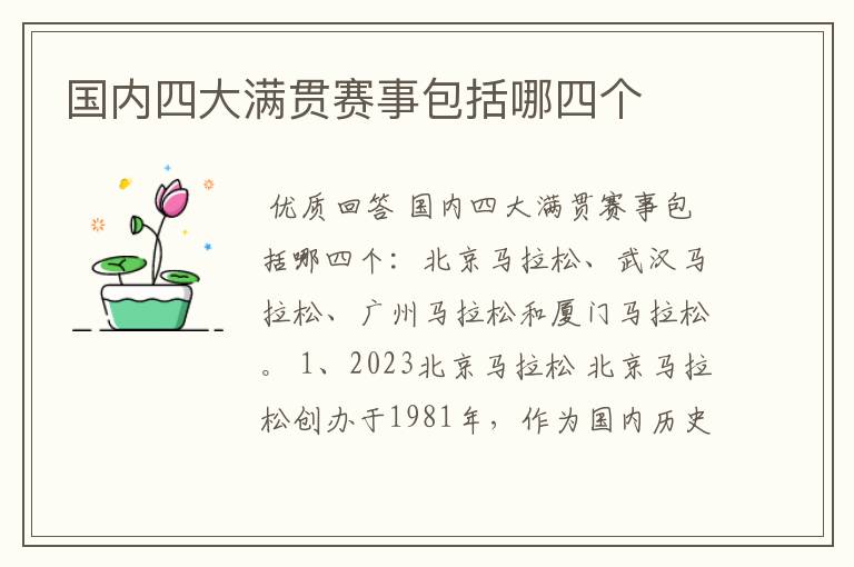 国内四大满贯赛事包括哪四个