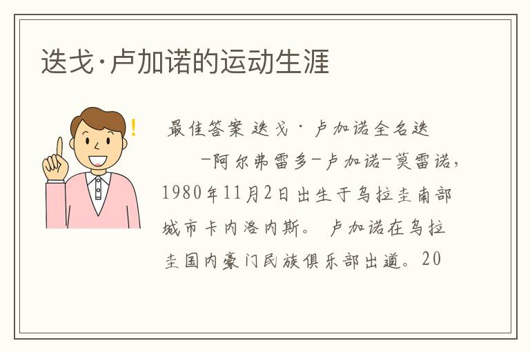 迭戈·卢加诺的运动生涯