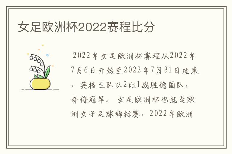 女足欧洲杯2022赛程比分