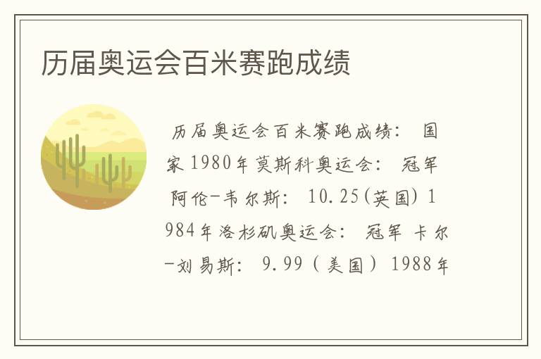 历届奥运会百米赛跑成绩