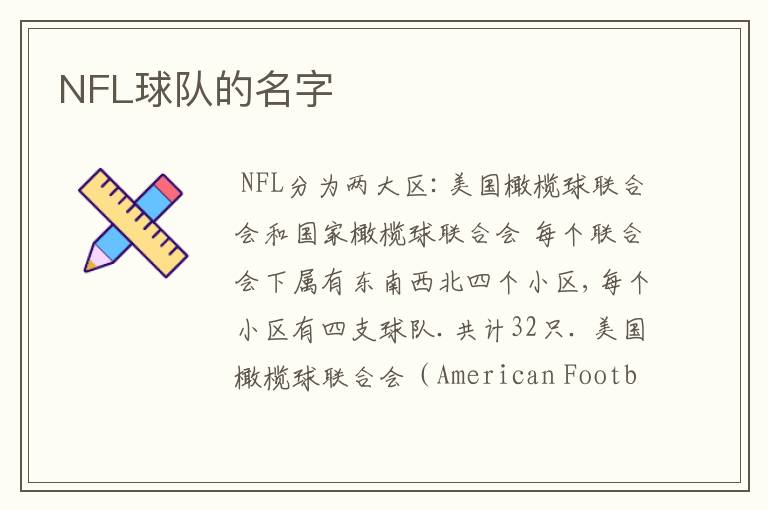NFL球队的名字
