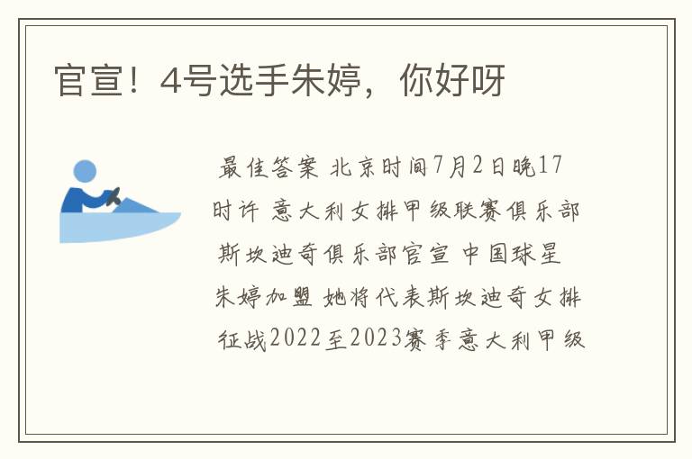 官宣!4号选手朱婷,你好呀