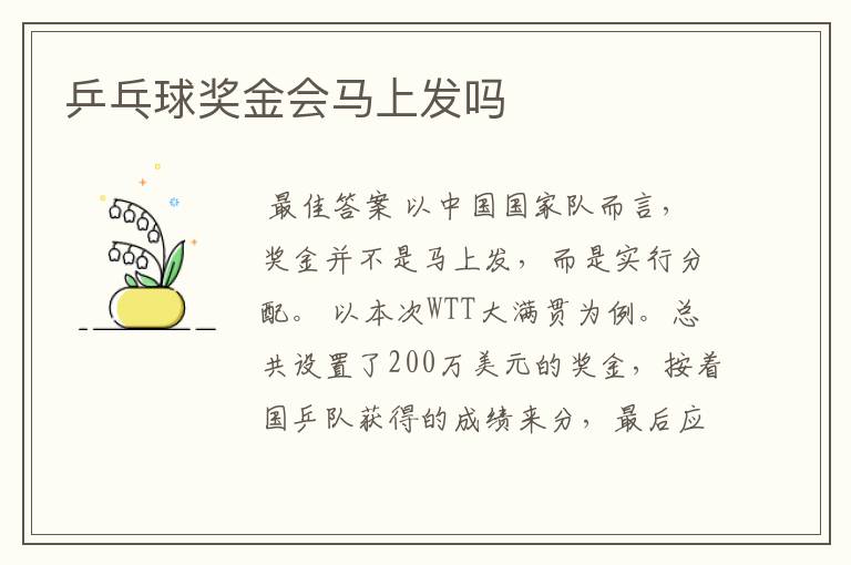 乒乓球奖金会马上发吗