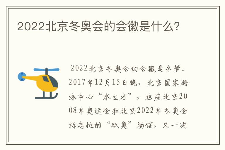 2022北京冬奥会的会徽是什么?