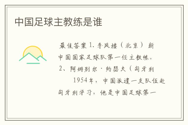 中国足球主教练是谁