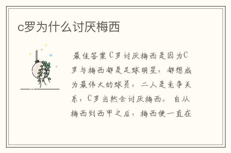 c罗为什么讨厌梅西